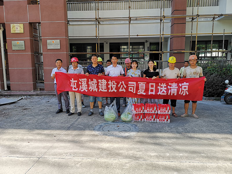 區(qū)城建投公司開展夏日送清涼活動(dòng)