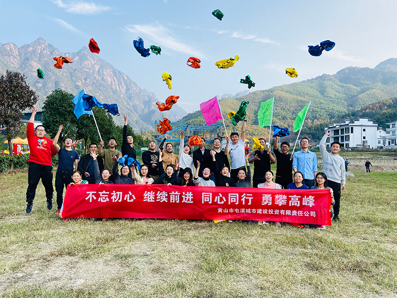 不忘初心、繼續(xù)前行、同心同行、勇攀高峰——屯溪城建投公司開(kāi)展“不忘初心、牢記使命”主題教育素質(zhì)拓展訓(xùn)練