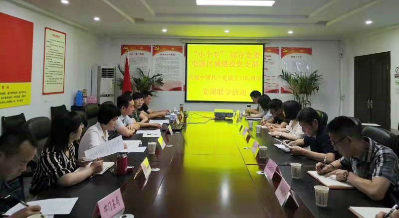 “啟航新征程 永遠(yuǎn)跟黨走”——市“小個(gè)?！本C合黨委與屯溪城建投黨支部聯(lián)學(xué)會(huì)