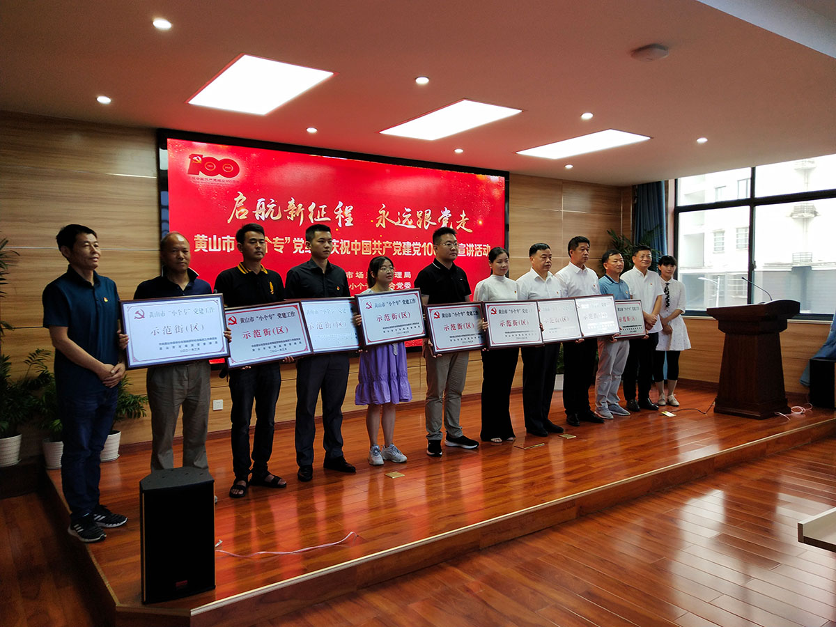 屯溪城建投公司黨支部參加黃山市“小個(gè)?！秉h組織“啟航新征程 永遠(yuǎn)跟黨走”主題宣講暨成果展活動(dòng)