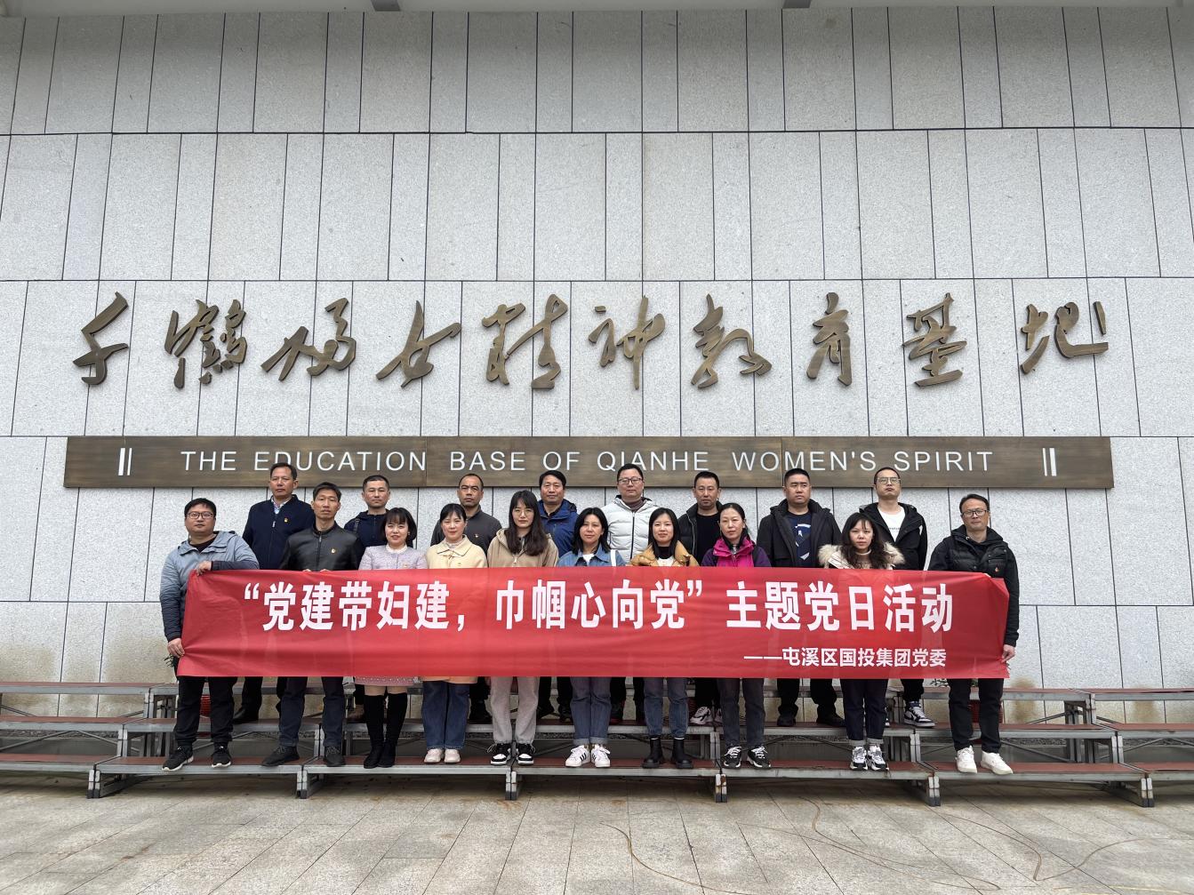 “黨建帶婦建，巾幗心向黨”屯溪區(qū)國投集團黨委開展三月主題黨日活動