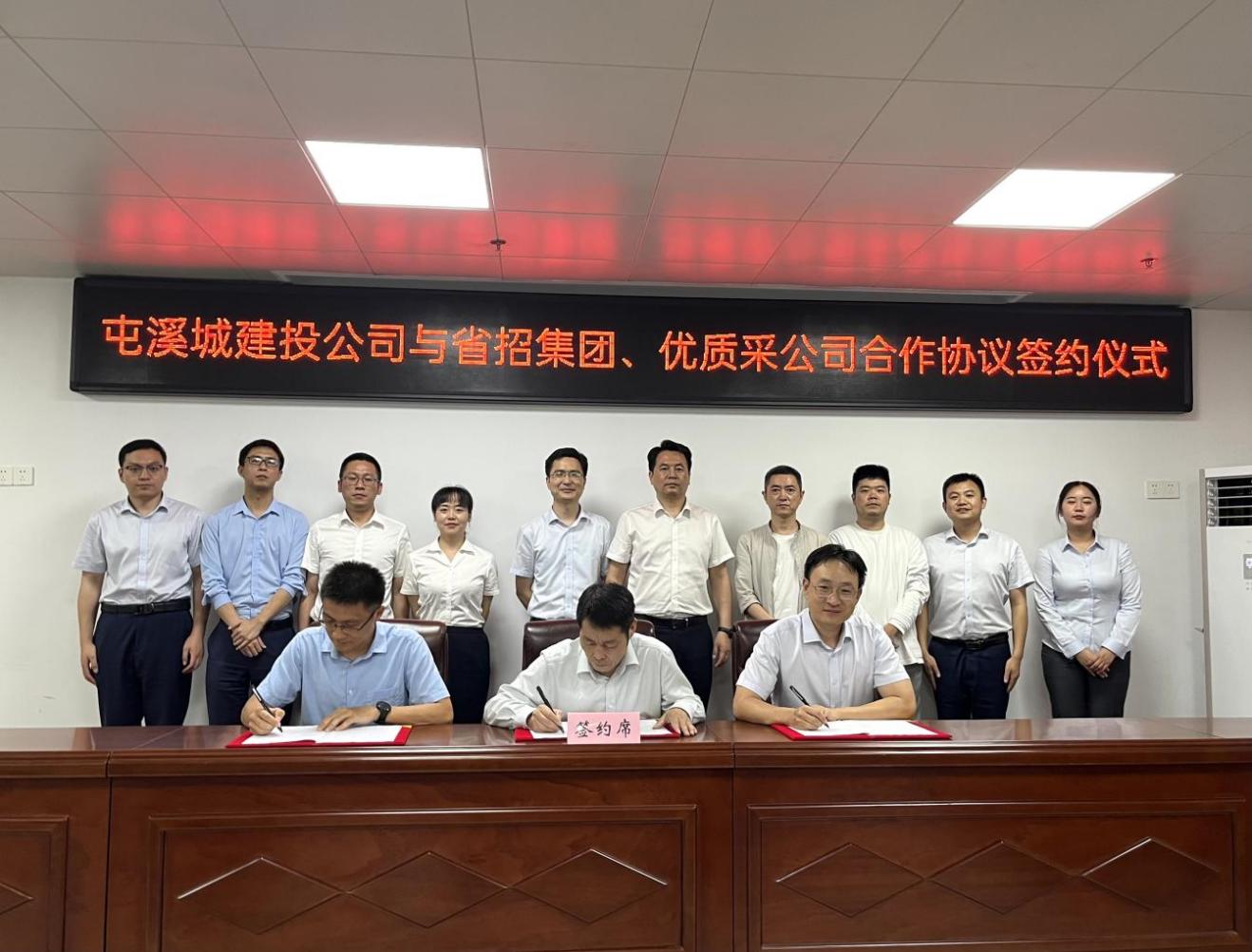 協(xié)同共進 合作共贏—屯溪城建投公司與省招集團、優(yōu)質(zhì)采公司合作協(xié)議簽約儀式
