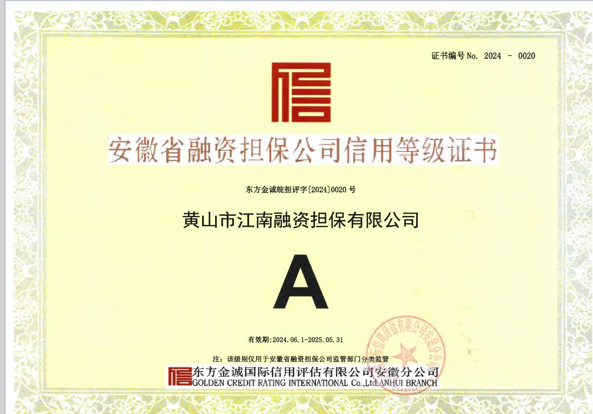 A級！最新評定出爐