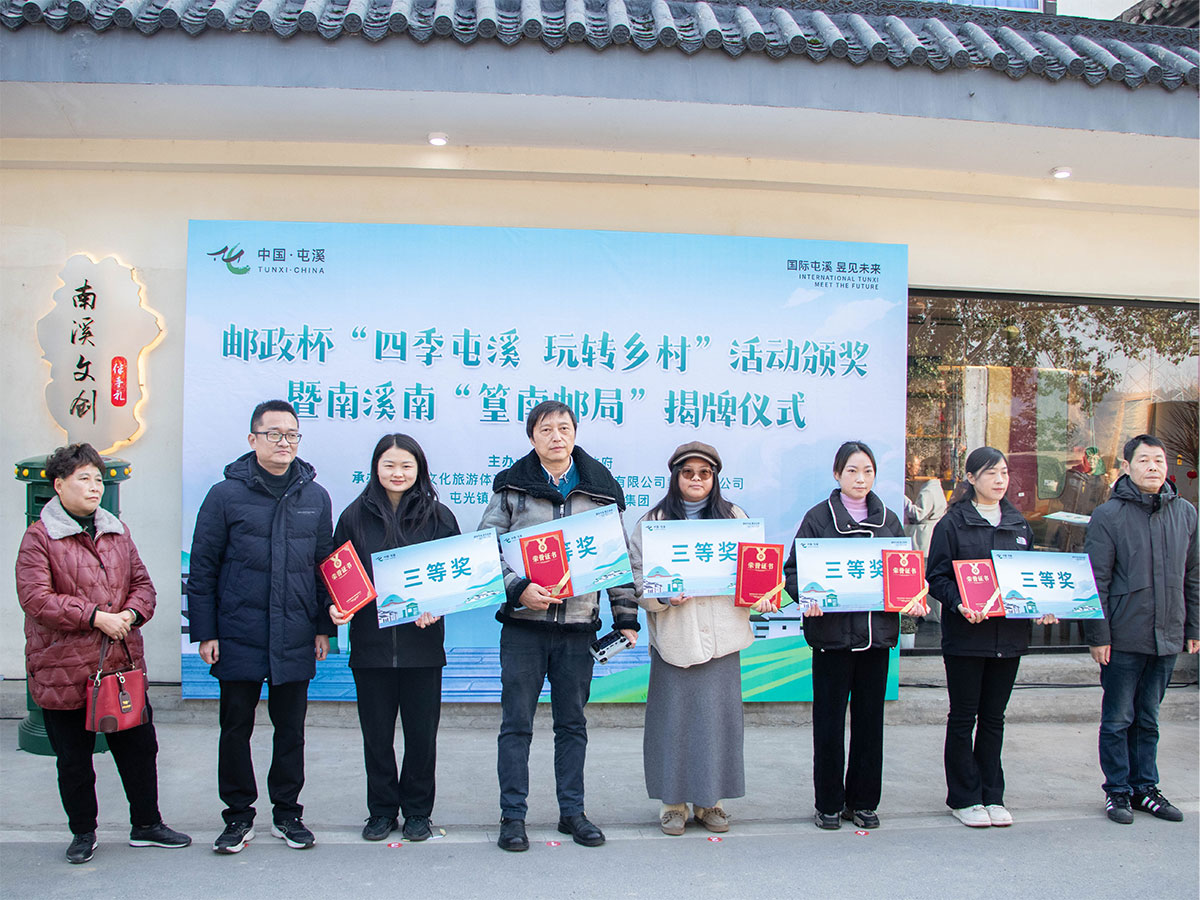 郵政賦能， “四季屯溪玩轉(zhuǎn)鄉(xiāng)村” 活動(dòng)與 南溪南村“篁南郵局” 共筑鄉(xiāng)村振興夢(mèng)