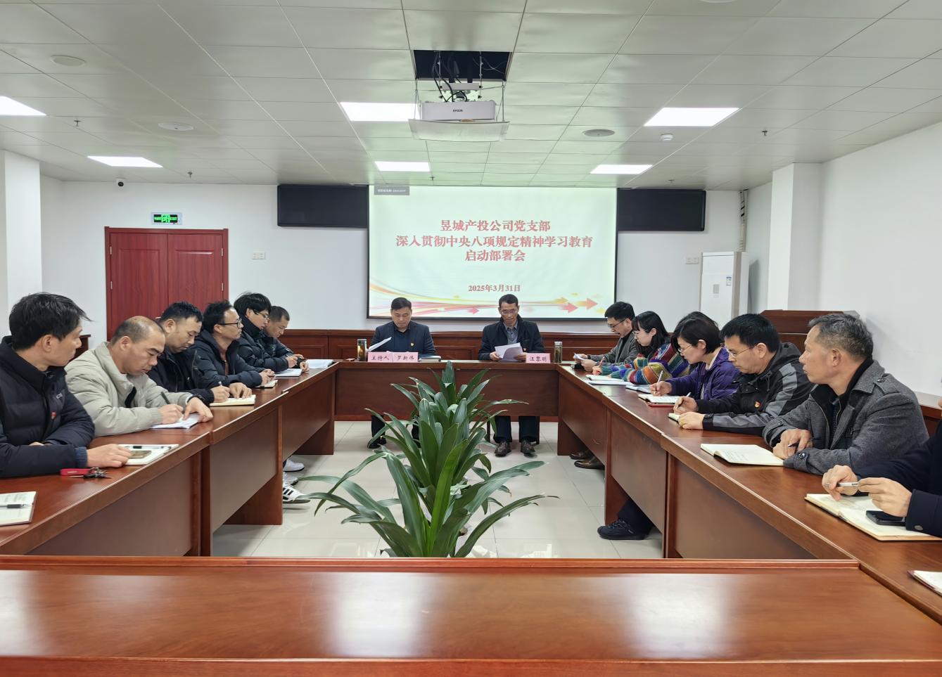 屯溪區(qū)國投集團(tuán)黨委召開深入貫徹中央八項規(guī)定精神學(xué)習(xí)教育啟動部署會