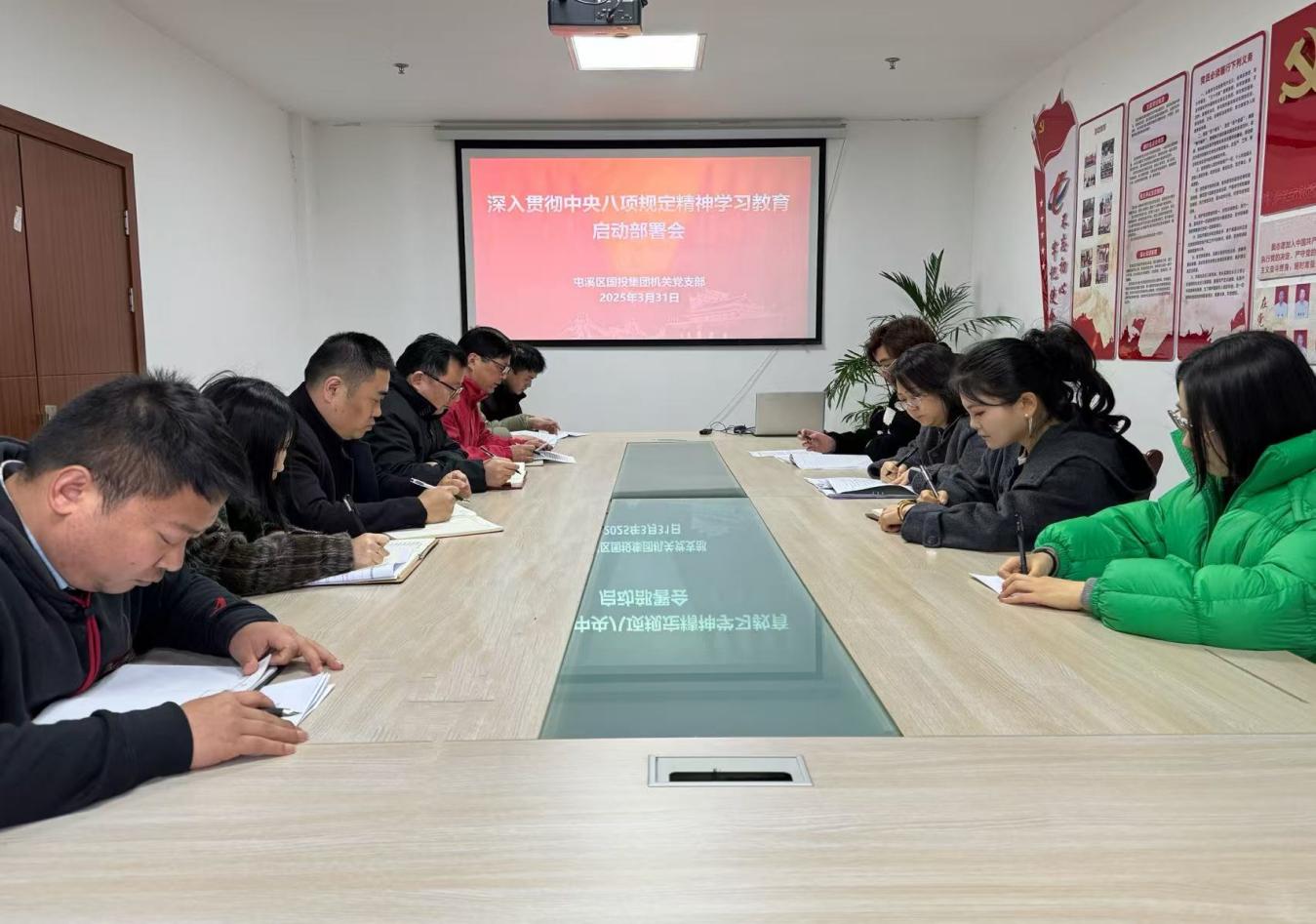 屯溪區(qū)國投集團(tuán)黨委召開深入貫徹中央八項規(guī)定精神學(xué)習(xí)教育啟動部署會