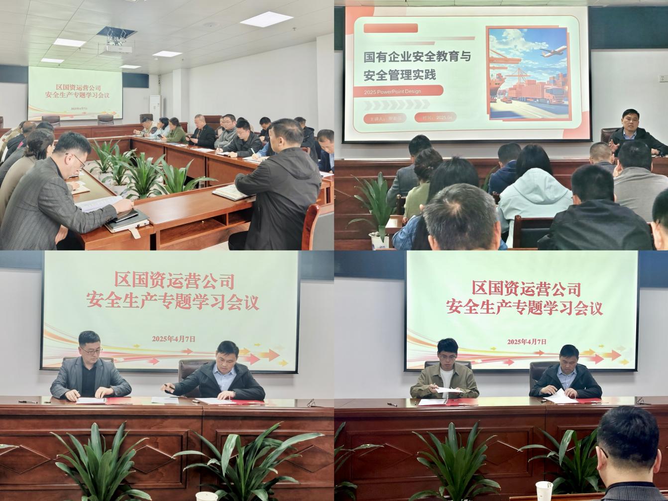 國資運營公司召開安全生產(chǎn)工作專題會議