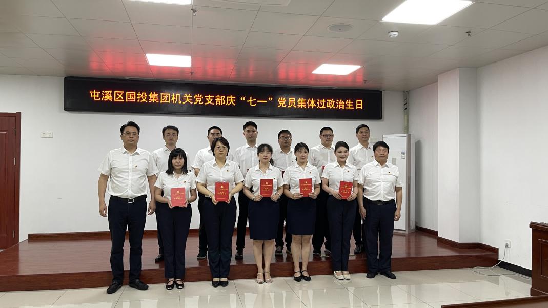 屯溪區(qū)國(guó)投集團(tuán)黨委開(kāi)展慶祝中國(guó)共產(chǎn)黨成立104周年系列活動(dòng)