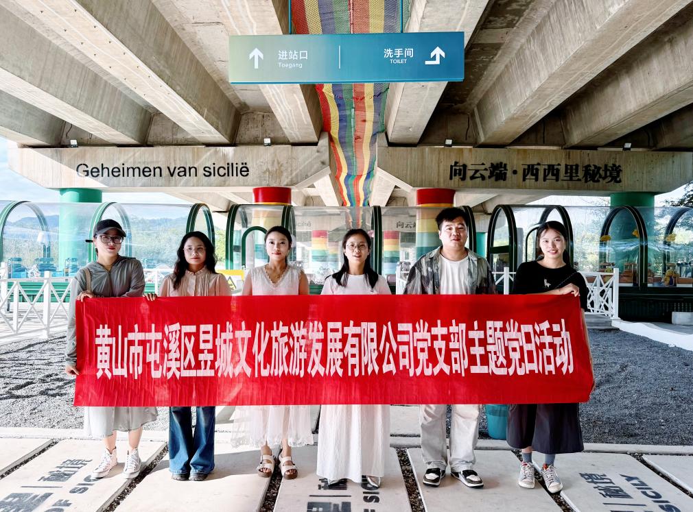 實(shí)地研學(xué)促提升 謀劃發(fā)展啟新程—昱城文旅公司黨支部開(kāi)展“循‘雙村’賦能跡，謀文旅發(fā)展篇”主題黨日活動(dòng)