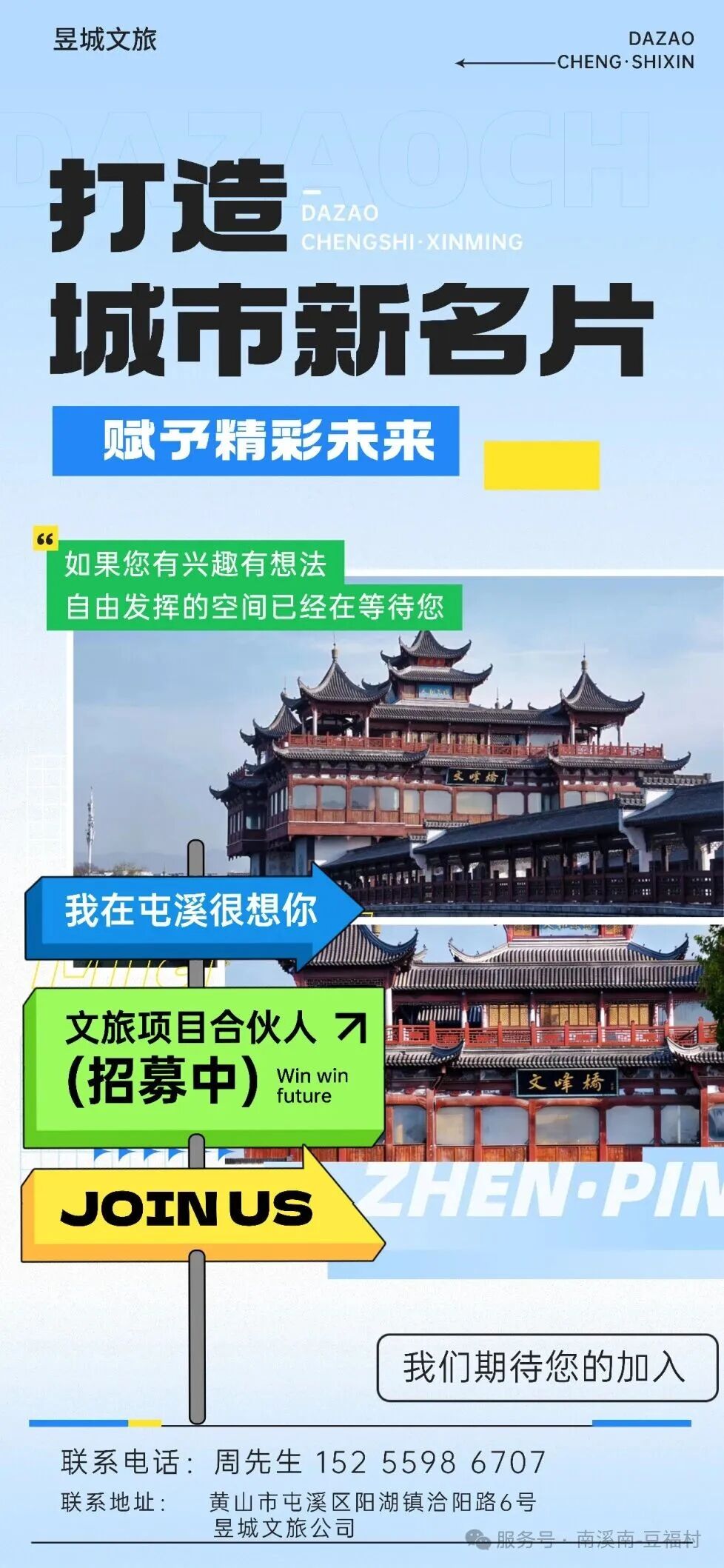 屯溪核心+新安江風(fēng)光帶！文峰橋蓮花臺(tái)招募合伙人啦！