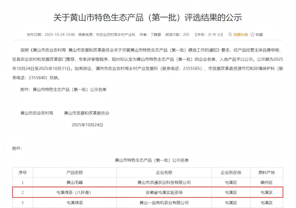 屯溪實(shí)驗(yàn)茶場核心產(chǎn)品“八杯香”斬獲黃山市特色生態(tài)產(chǎn)品稱號