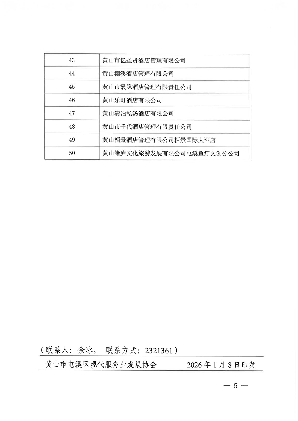 關(guān)于屯溪區(qū)第二批“真不二價(jià)”誠(chéng)信經(jīng)營(yíng)單位擬評(píng)定名單的公示